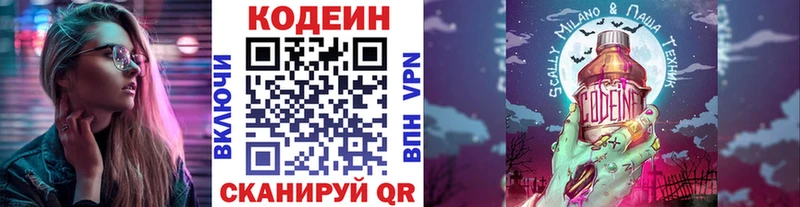 Кодеин напиток Lean (лин)  мориарти состав  Краснообск 